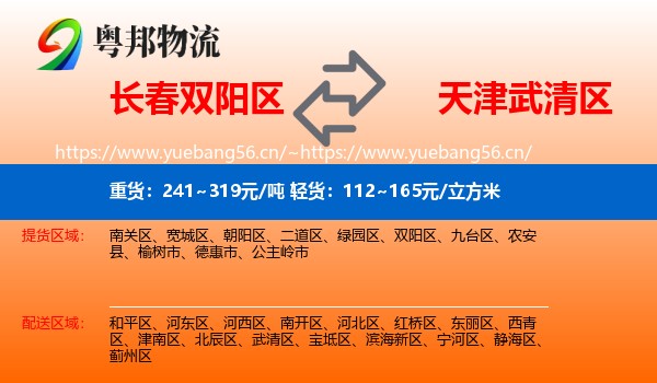 长春双阳区到武清区物流
