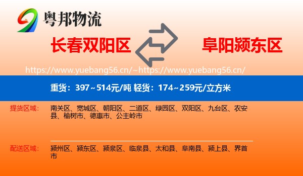 长春双阳区到颍东区物流