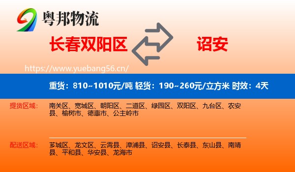 长春双阳区到诏安县物流专线名片