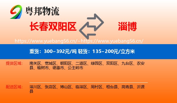 双阳区到淄博物流专线