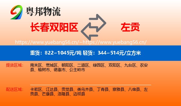 长春双阳区到左贡县物流