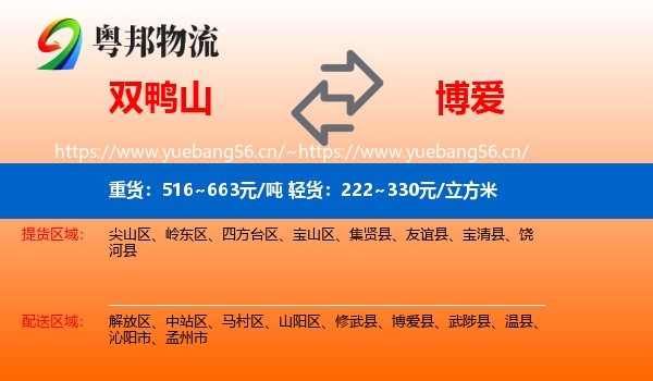 双鸭山到博爱县物流
