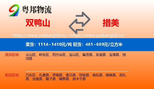 双鸭山到措美县物流