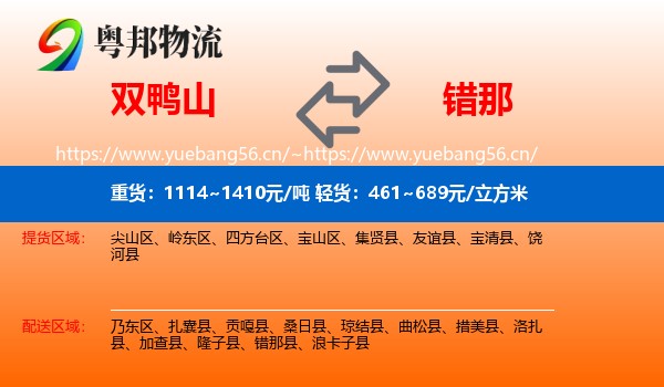 双鸭山到错那县物流