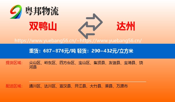 双鸭山到达州物流