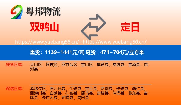 双鸭山到定日县物流