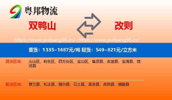 双鸭山到改则县物流