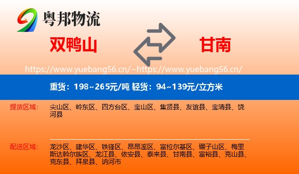 双鸭山到甘南县物流专线