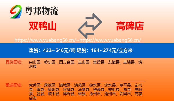 双鸭山到高碑店市物流