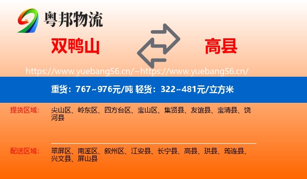 双鸭山到高县物流