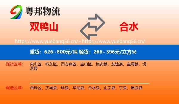 双鸭山到合水县物流
