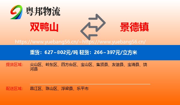 双鸭山到景德镇物流