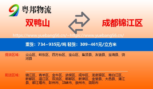 双鸭山到锦江区物流