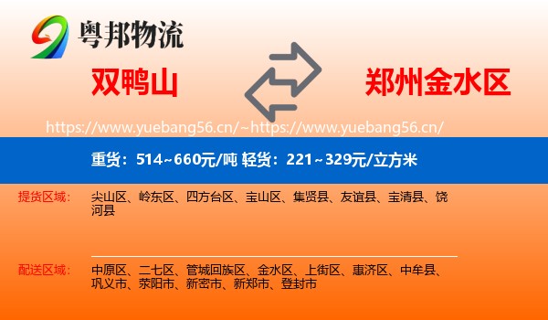 双鸭山到金水区物流