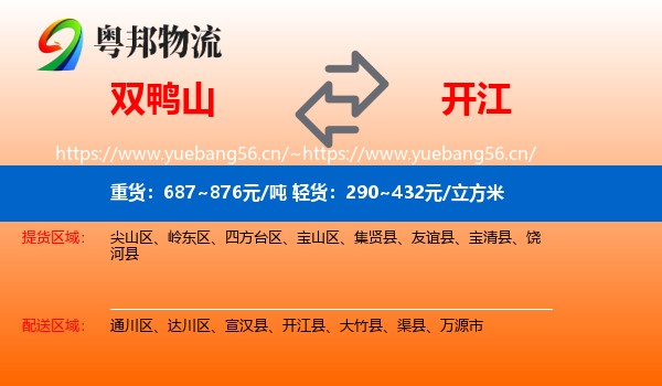 双鸭山到开江县物流