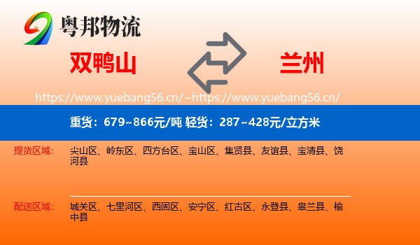 双鸭山到兰州物流