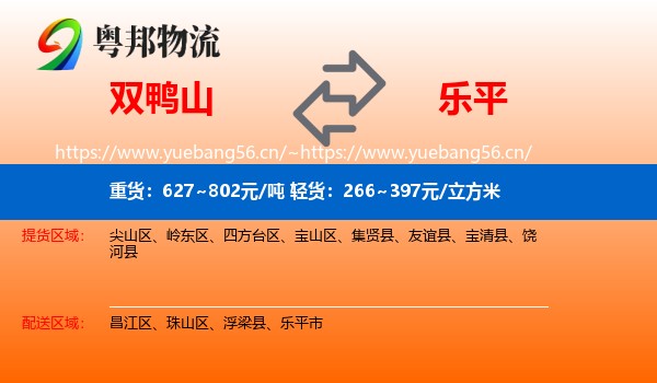 双鸭山到乐平市物流