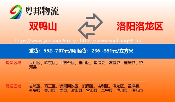 双鸭山到洛龙区物流