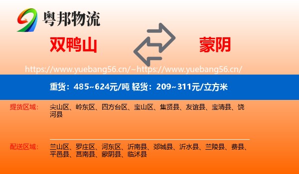 双鸭山到蒙阴县物流