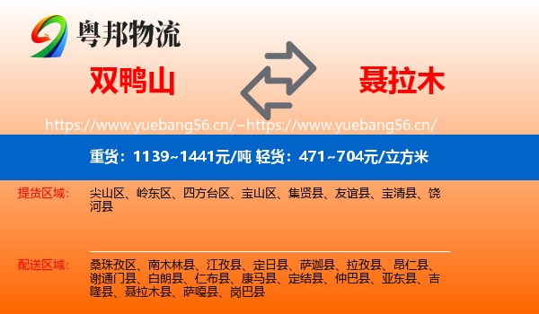 双鸭山到聂拉木县物流