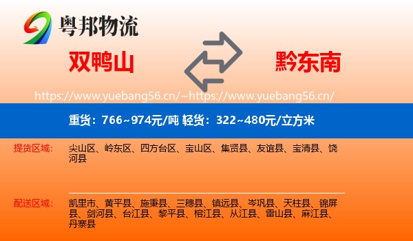 双鸭山到黔东南物流