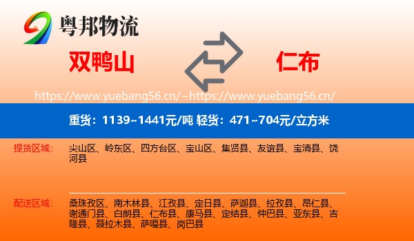 双鸭山到仁布县物流