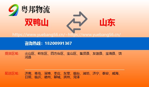 双鸭山到山东物流