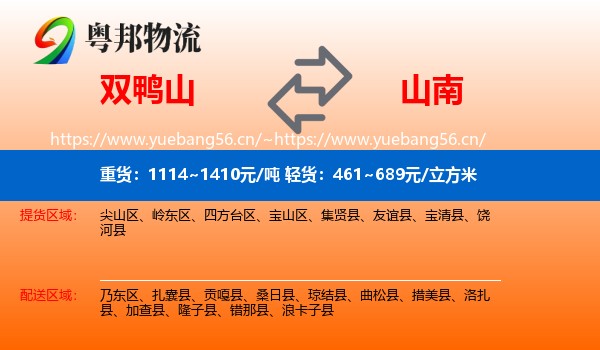 双鸭山到山南物流
