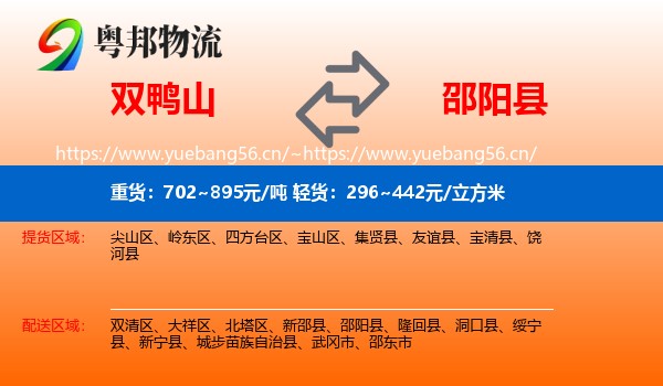 双鸭山到邵阳县物流