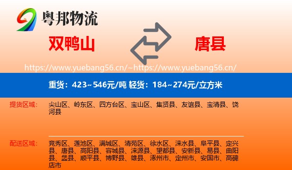 双鸭山到唐县物流