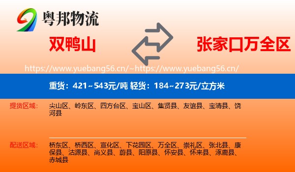 双鸭山到万全区物流