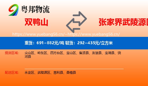 双鸭山到武陵源区物流