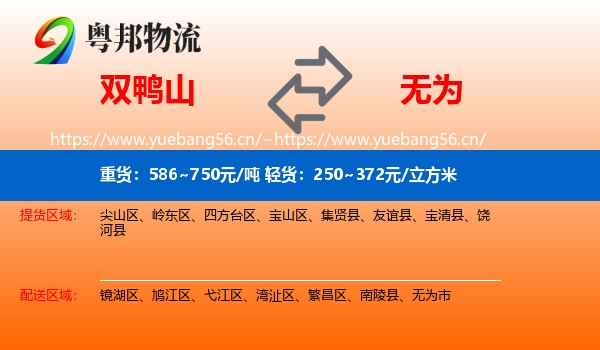 双鸭山到无为市物流