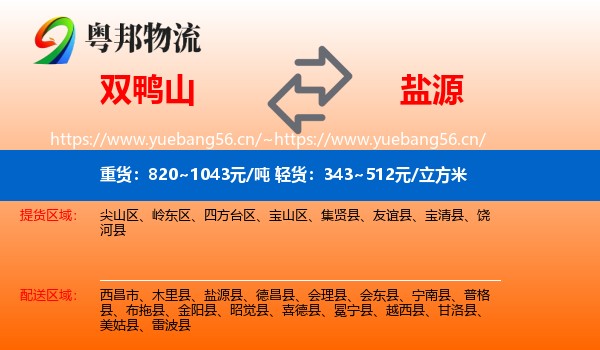 双鸭山到盐源县物流