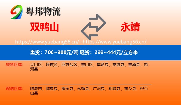 双鸭山到永靖县物流