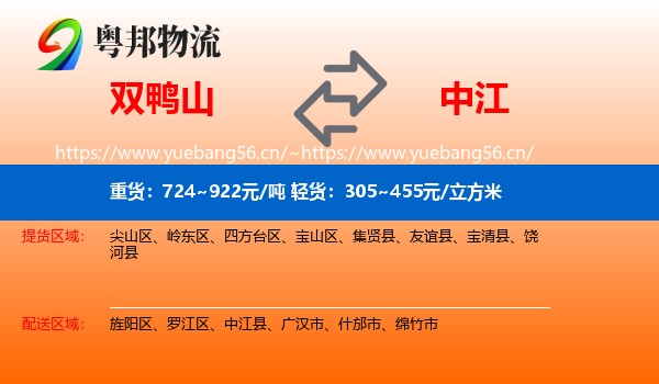 双鸭山到中江县物流