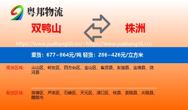 双鸭山到株洲物流