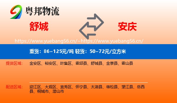 舒城到安庆物流
