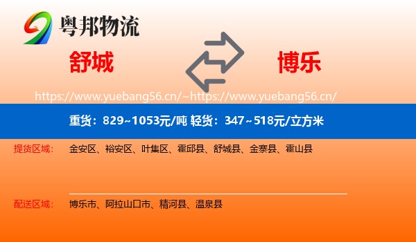 舒城到博乐市物流