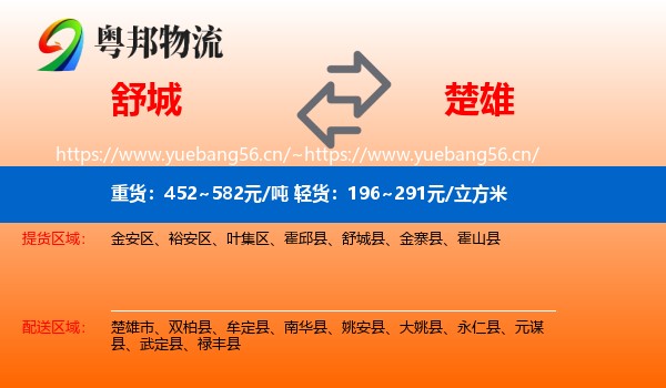 舒城到楚雄物流