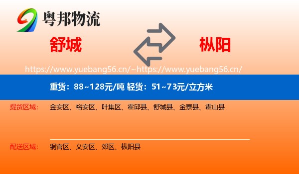 舒城到枞阳县物流