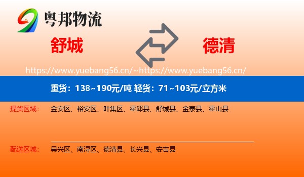 舒城到德清县物流