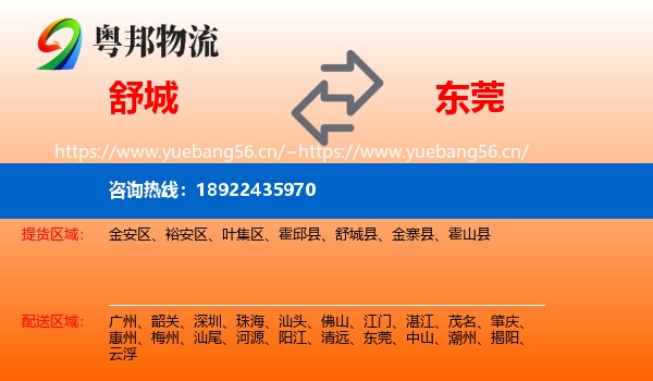 舒城到东莞物流
