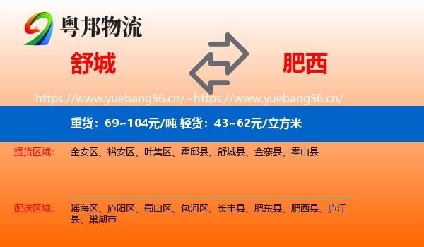 舒城到肥西县物流