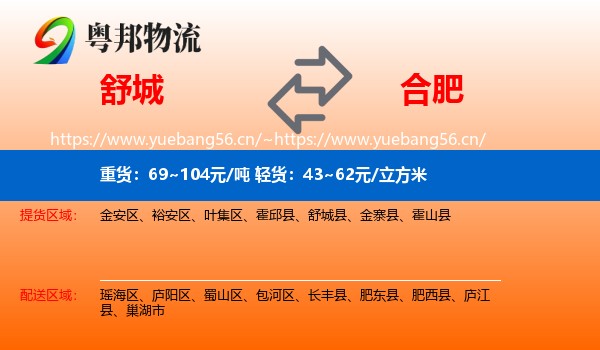 舒城到合肥物流