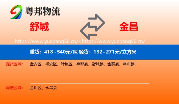 舒城到金昌物流