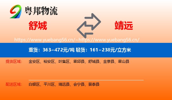 舒城到靖远县物流