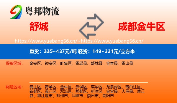 舒城到金牛区物流