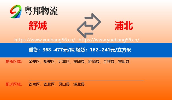 舒城到浦北县物流