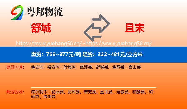 舒城到且末县物流